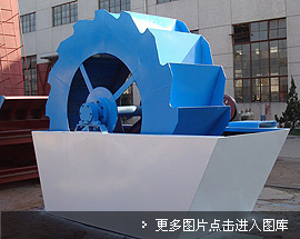 轮斗洗砂机
