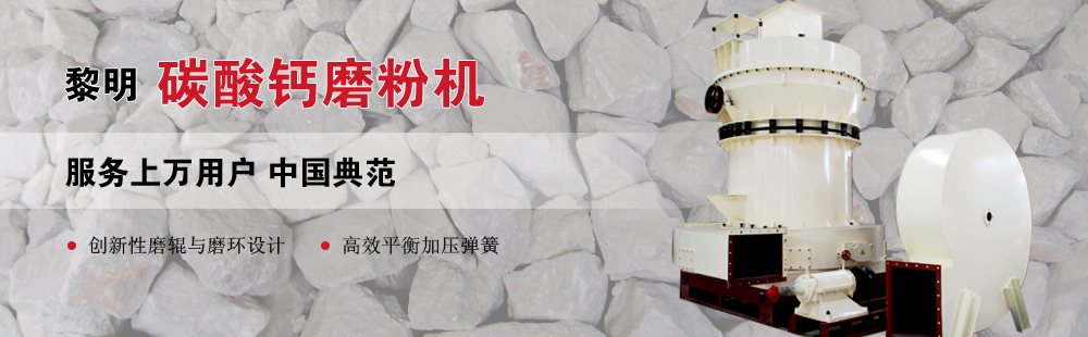方解石磨粉机