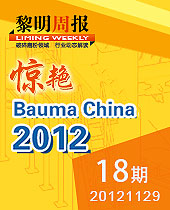 Bauma China2012Bauma 2012
