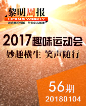 妙趣横生,微笑随行--黎明重工2017年趣味运动会