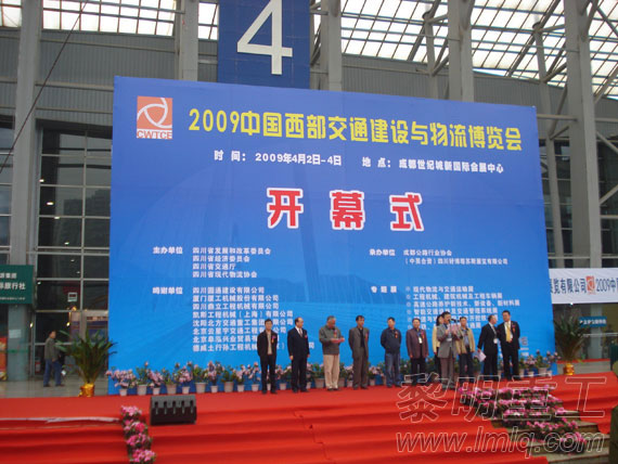 西部交通建设博览会