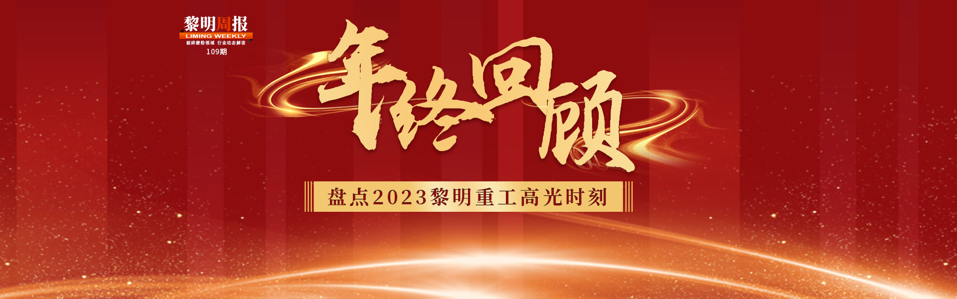 黎明周报89期