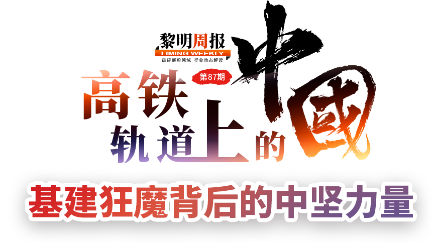黎明周报87期
