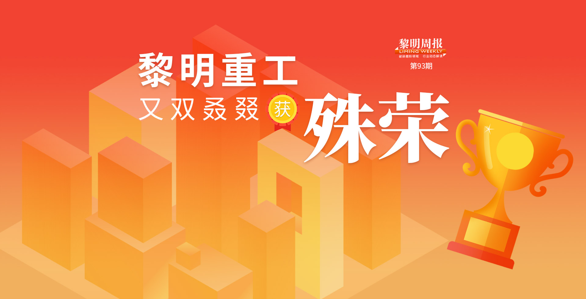黎明周报93期