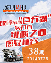 移动式破碎站-破碎家族“巨无霸”--黎明周报38期
