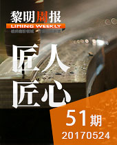 匠人·匠心--黎明周报51期